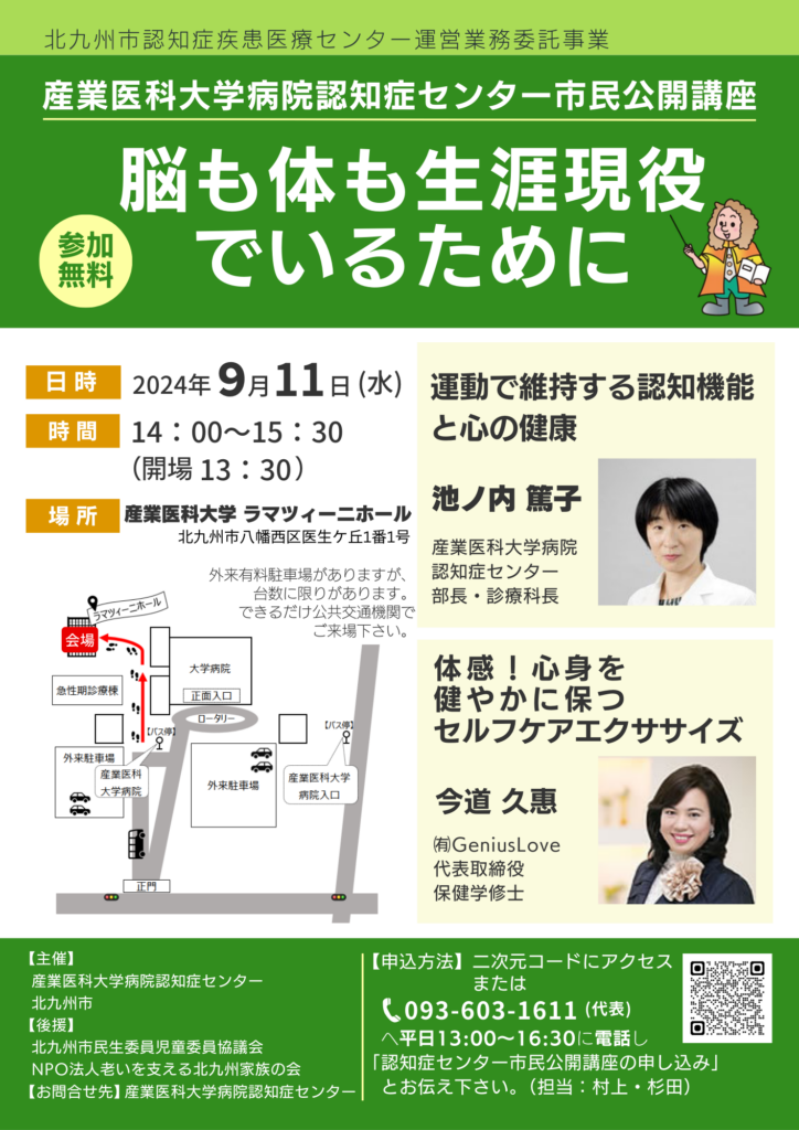 産業医科大学病院認知症センター市民公開講座のご案内